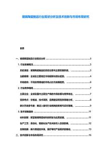 玻璃陶瓷制品行业现状分析及技术创新与市场布局研究