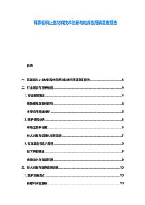 耳鼻喉科止血材料技术创新与临床应用满意度报告