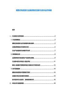 便携式电缆剪行业融资模式创新与资本运作策略