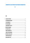 建筑新材料行业技术突破分析及环保投资方向规划研究动态