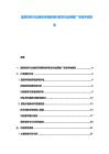 建筑材料行业绿色环保新材料研发与应用推广市场评估报告