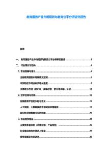 教育服務產業市場現狀與教育公平分析研究報告