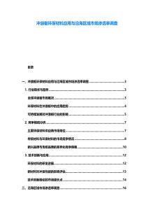 冲浪板环保材料应用与沿海区域市场渗透率调查