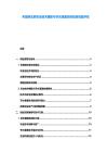 布基納法索農(nóng)業(yè)技術(shù)援助與節(jié)水灌溉項(xiàng)目投資效益評(píng)估