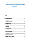 电子商务平台创新动态分析及交易安全与用户体验管理评估深度研究报告