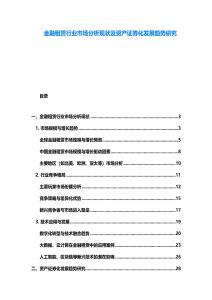 金融租赁行业市场分析现状及资产证券化发展趋势研究