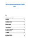 金屬冶煉行業(yè)市場(chǎng)整體供需分析經(jīng)濟(jì)效益評(píng)估發(fā)展規(guī)劃研究報(bào)告