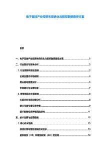 电子竞技产业投资布局优化与股权融资路径方案