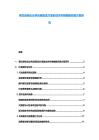 餐饮连锁企业供应链配送方案的成本控制措施实施方案研究
