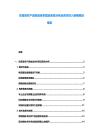 东南亚农产品物流体系营运高效分析及资本投入策略规划报告