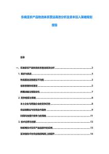 东南亚农产品物流体系营运高效分析及资本投入策略规划报告