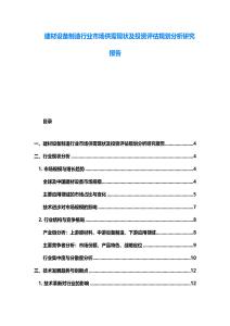建材设备制造行业市场供需现状及投资评估规划分析研究报告