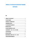 玻璃深加工產(chǎn)業(yè)市場全景分析及節(jié)能環(huán)保技術(shù)與智能建筑應(yīng)用開發(fā)報(bào)告