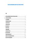 餐饮供应链管理模式创新与成本控制分析报告