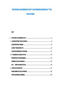 对虾养殖行业发展现状分析产业供需格局及规模化扩产投资评价报告