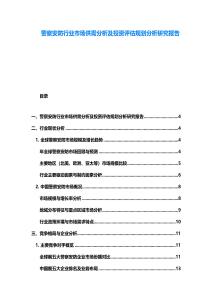 警察安防行業(yè)市場供需分析及投資評估規(guī)劃分析研究報(bào)告