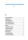 金屬冶煉業(yè)市場(chǎng)現(xiàn)狀供需分析及投資評(píng)估規(guī)劃分析研究報(bào)告