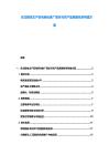 东北粮食主产区电商化推广现状与农产品溯源体系构建方案