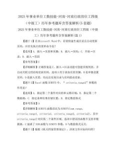 2025年事業單位工勤技能-河南-河南行政崗位工四級(中級工)歷年參考題庫含答案解析(5套題)