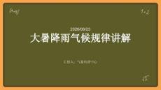 大暑降雨氣候規律講解