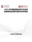 2025年中國金屬齒形墊行業市場前景預測及投資價值評估分析報告