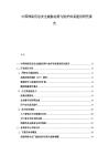 中國網絡信息安全威脅態勢與防護體系建設研究報告