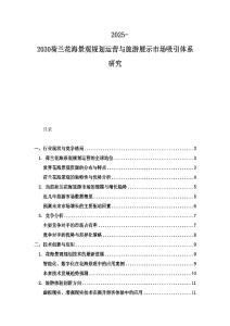 2025-2030荷兰花海景观规划运营与旅游展示市场吸引体系研究