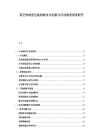真空熱成型包裝材料技術創新與應用前景深度研究