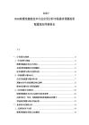 2025-2030核聚變儲能技術(shù)行業(yè)應(yīng)用分析市場需求預(yù)測投資配置規(guī)劃考察報告