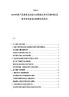 2025-2030農機產品智能化改造與試驗驗證體系完善對農業現代化發展全過程推動的報告