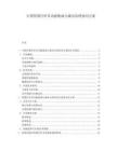 中国智慧灯杆多功能集成与城市治理协同方案