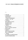 2025-2030人工智能在醫(yī)療影像診斷中的應(yīng)用研究