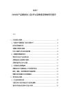 2025-2030农产品精深加工技术与品牌建设策略研究报告