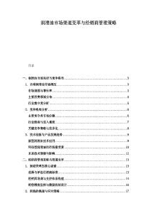 潤滑油市場渠道變革與經銷商管理策略