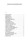 農業現代化技術應用及投資前景分析報告