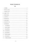 智能建筑工程设施维保方案