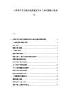 中国数字孪生城市建模精度要求与实时数据对接规范