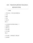 2025年臨床醫師定期考核中醫知識必考題庫附參考答案