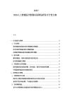 2025-2030人工智能醫療影像識別算法研發可行性方案