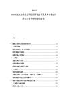 2025-2030南亚农业科技公司投资环境分析及资本市场运作商业计划书研制建议方案