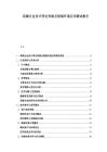 高熵合金设计理论突破及极端环境应用测试报告