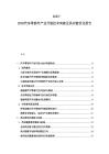 2025-2030汽车零部件产业升级技术突破及供应链优化报告