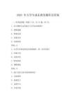 2025 年大学生成长教育题库及答案