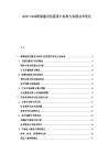 2025-2030橋梁建設抗震設計標準與加固技術優化