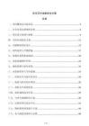 住宅交付运维优化方案