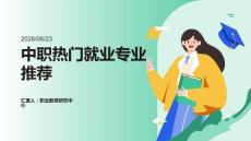 中職熱門就業專業推薦