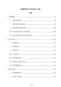 超薄钢带生产项目施工方案
