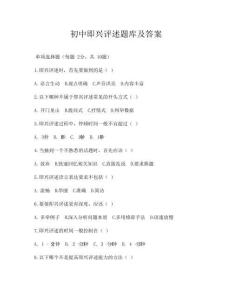 初中即兴评述题库及答案