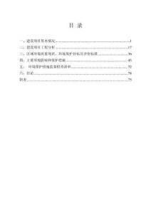 潮州北斗民生医院改扩项目环境影响报告表