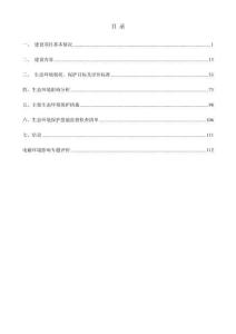 中山110千伏广源输变电工程环境影响报告表